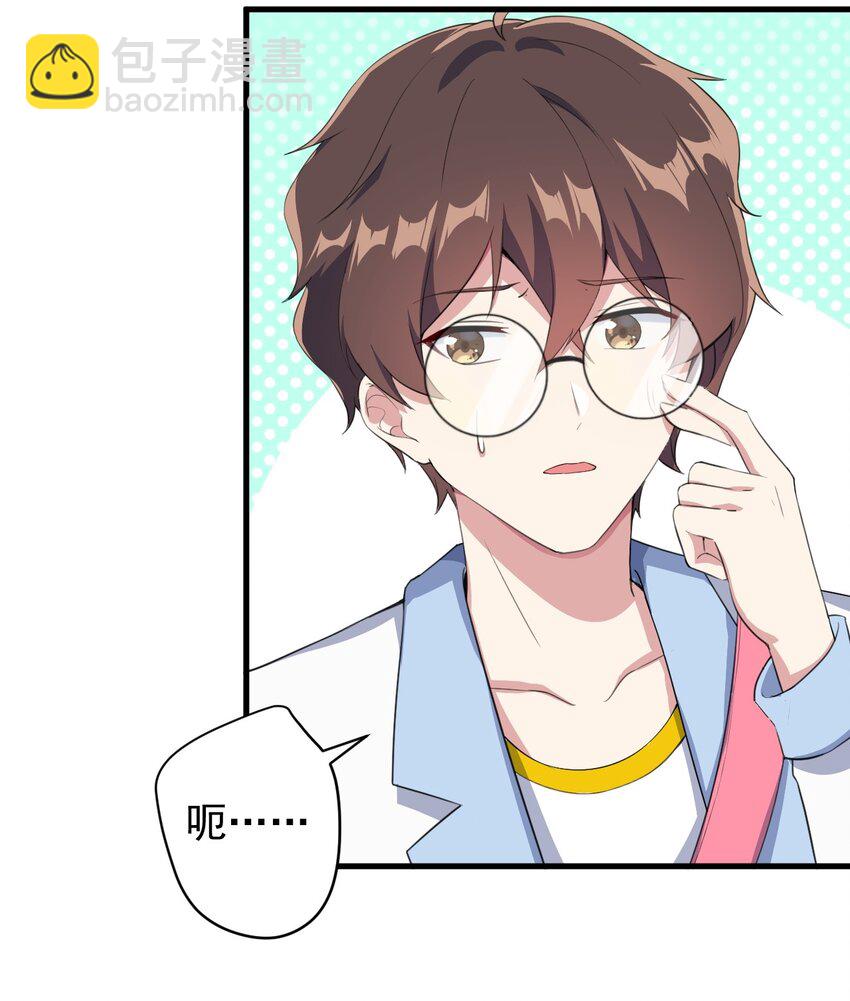 《涩系大小姐的废宅养成计划》023 被戳穿的秘密 第4页