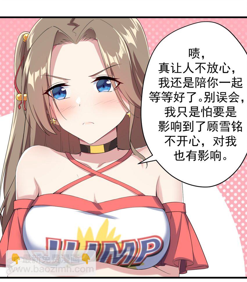 《涩系大小姐的废宅养成计划》023 被戳穿的秘密 第5页