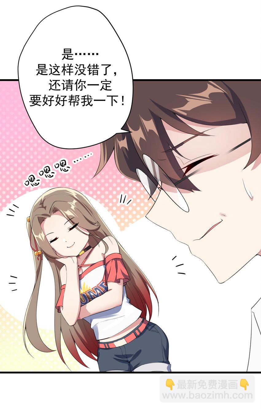 《涩系大小姐的废宅养成计划》023 被戳穿的秘密 第6页