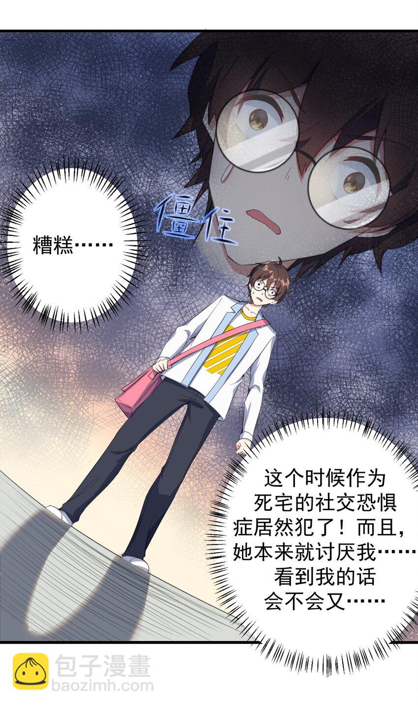 《涩系大小姐的废宅养成计划》023 被戳穿的秘密 第9页