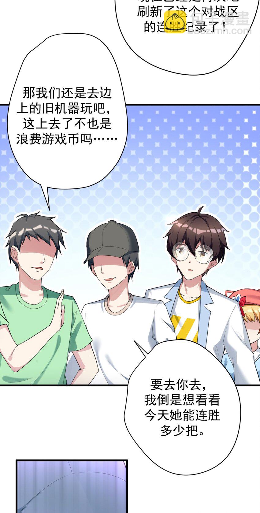 《涩系大小姐的废宅养成计划》028 不败女神 第11页