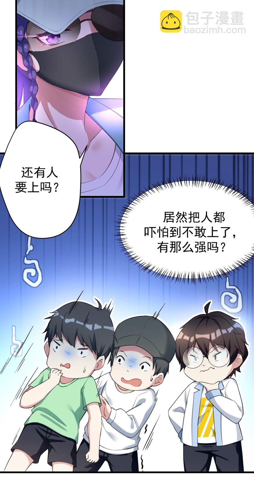 《涩系大小姐的废宅养成计划》028 不败女神 第12页