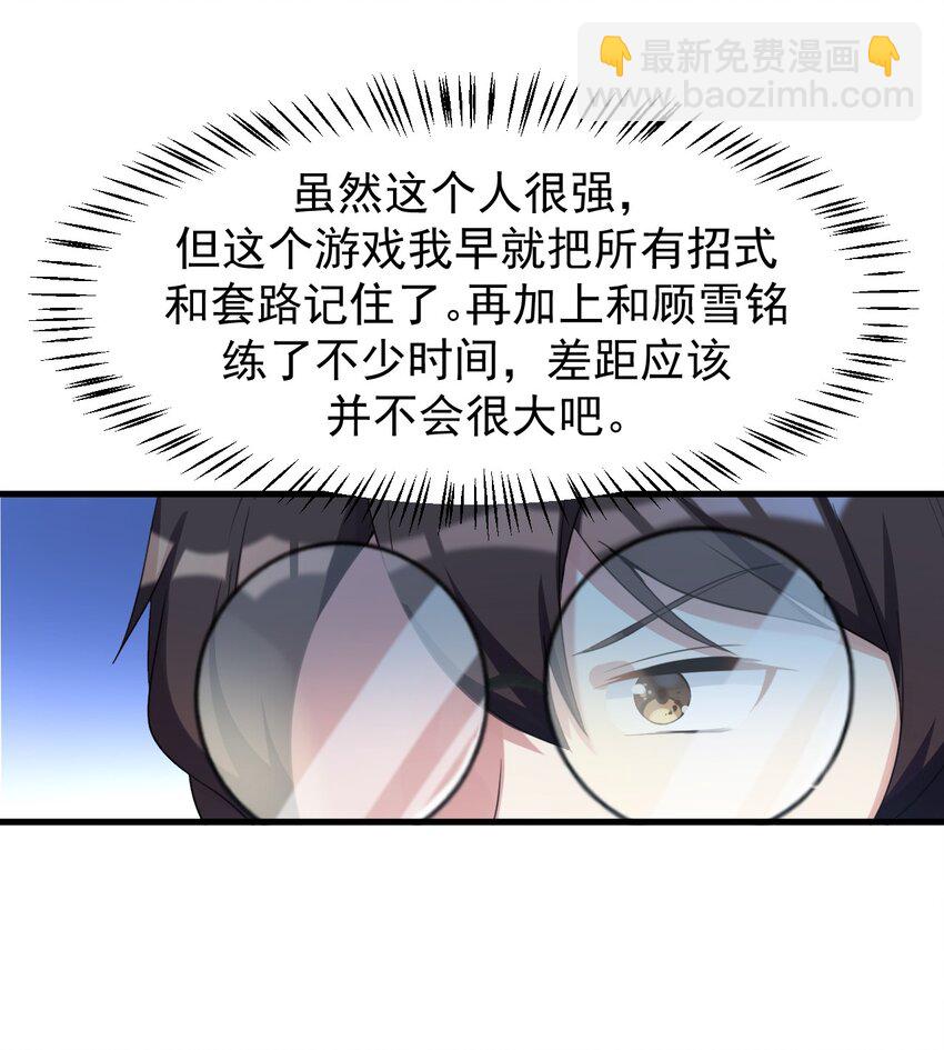 《涩系大小姐的废宅养成计划》028 不败女神 第15页