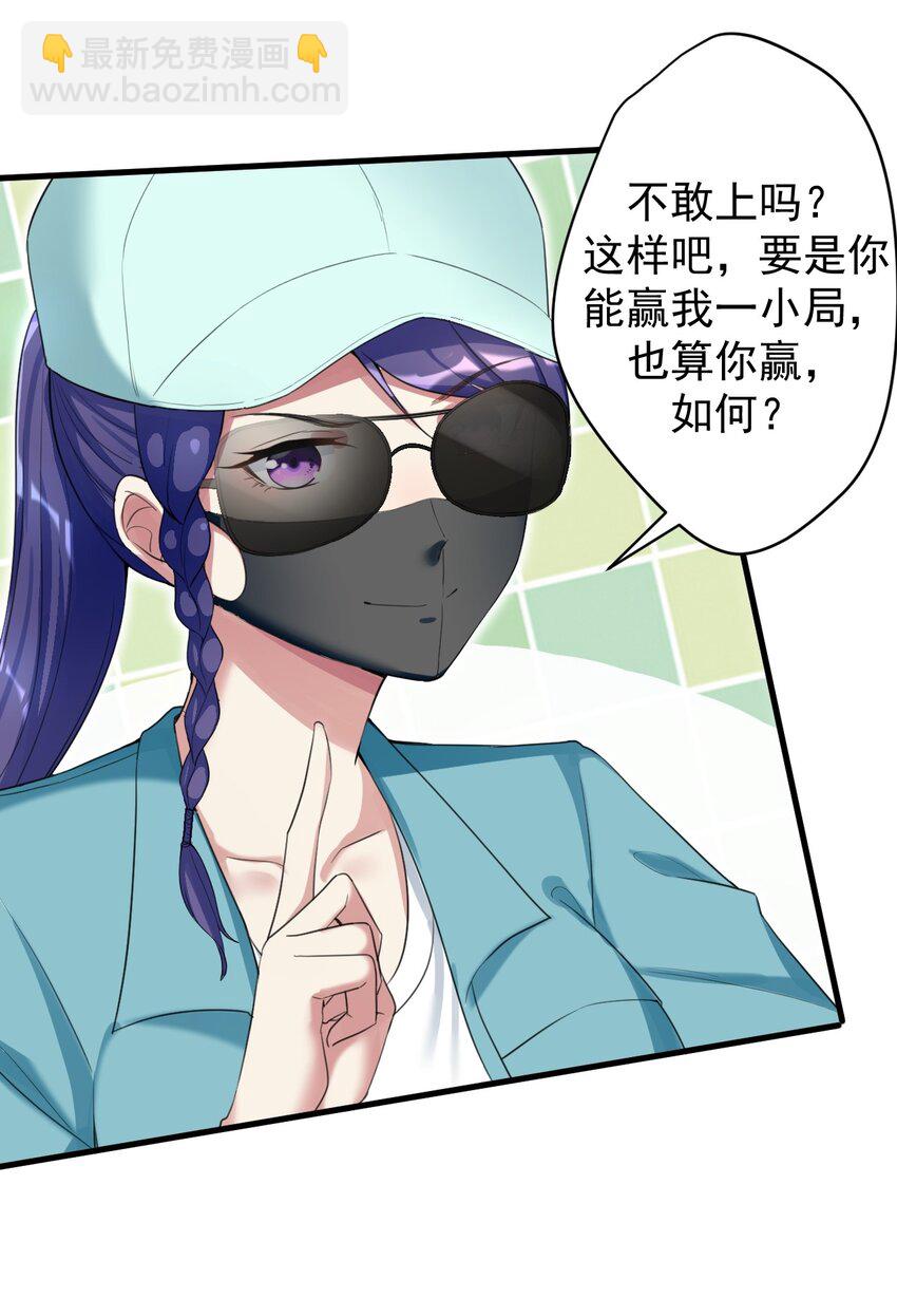 《涩系大小姐的废宅养成计划》028 不败女神 第16页