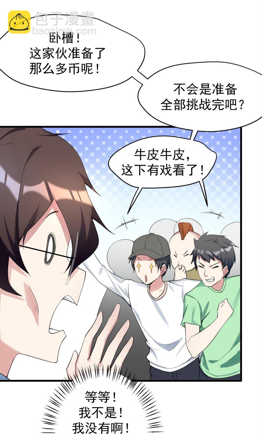 《涩系大小姐的废宅养成计划》028 不败女神 第22页