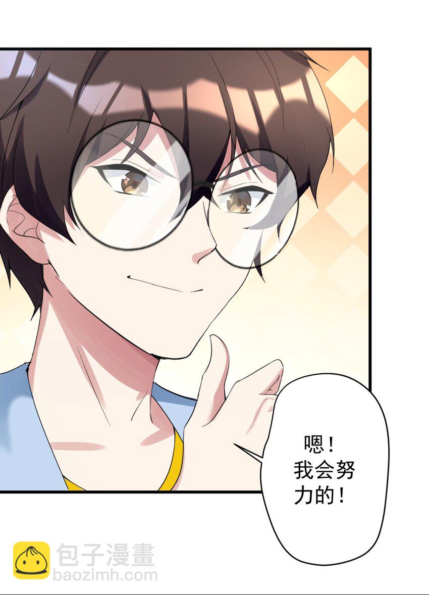 《涩系大小姐的废宅养成计划》028 不败女神 第24页