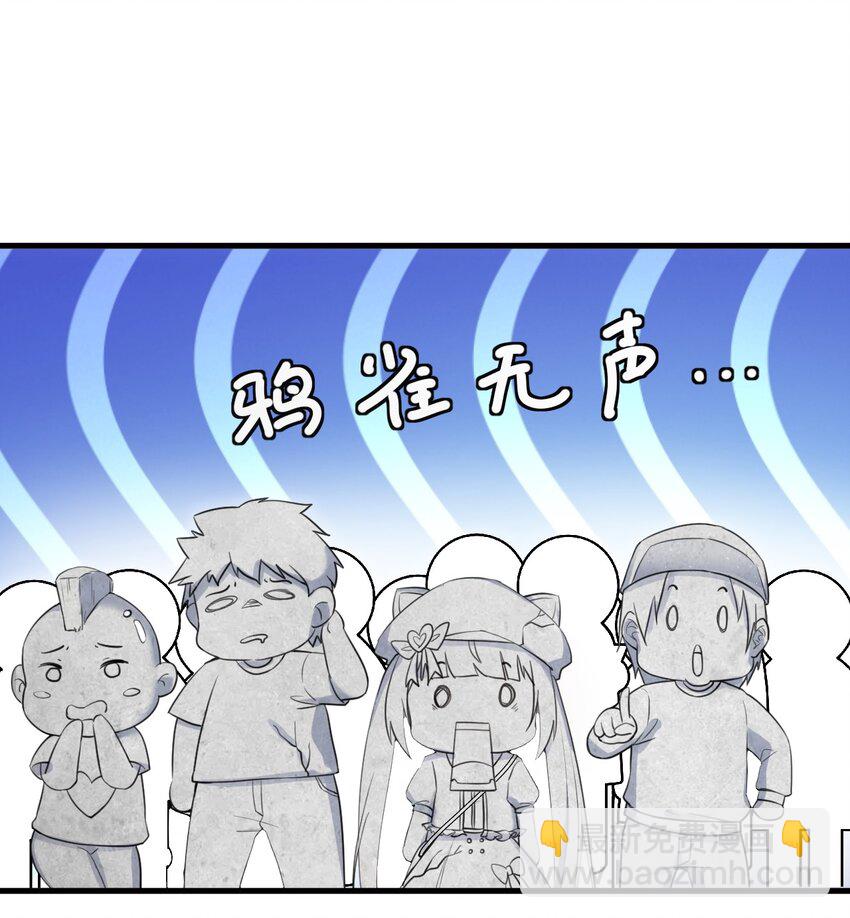 《涩系大小姐的废宅养成计划》028 不败女神 第29页