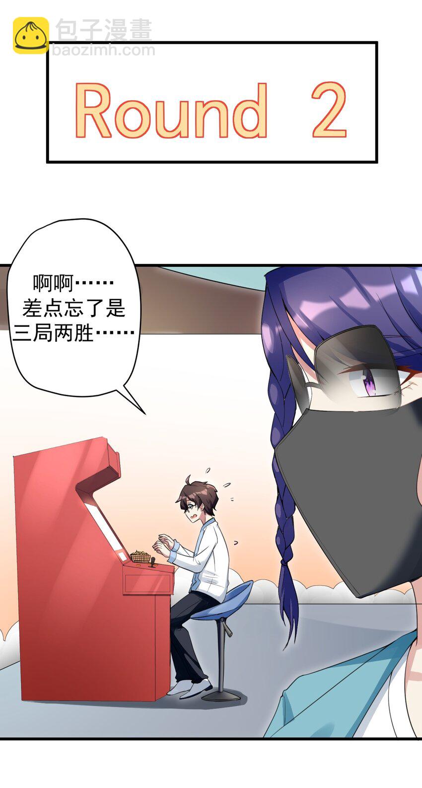 《涩系大小姐的废宅养成计划》028 不败女神 第31页