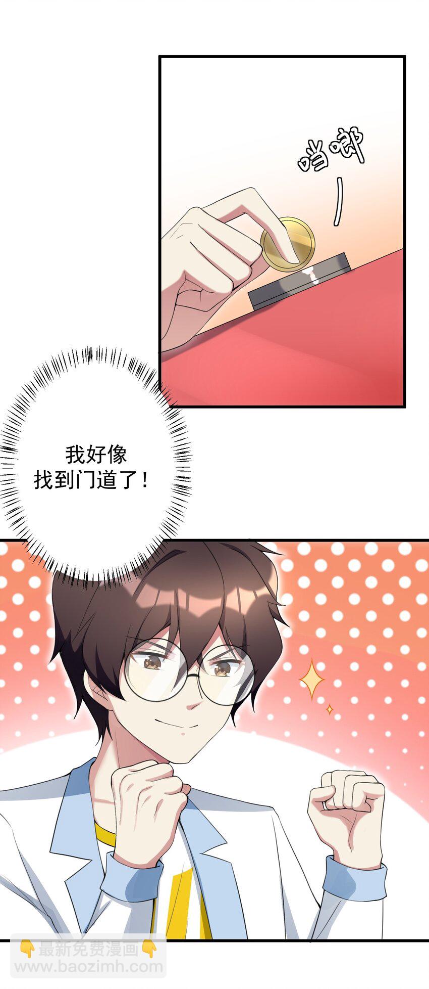 《涩系大小姐的废宅养成计划》028 不败女神 第34页