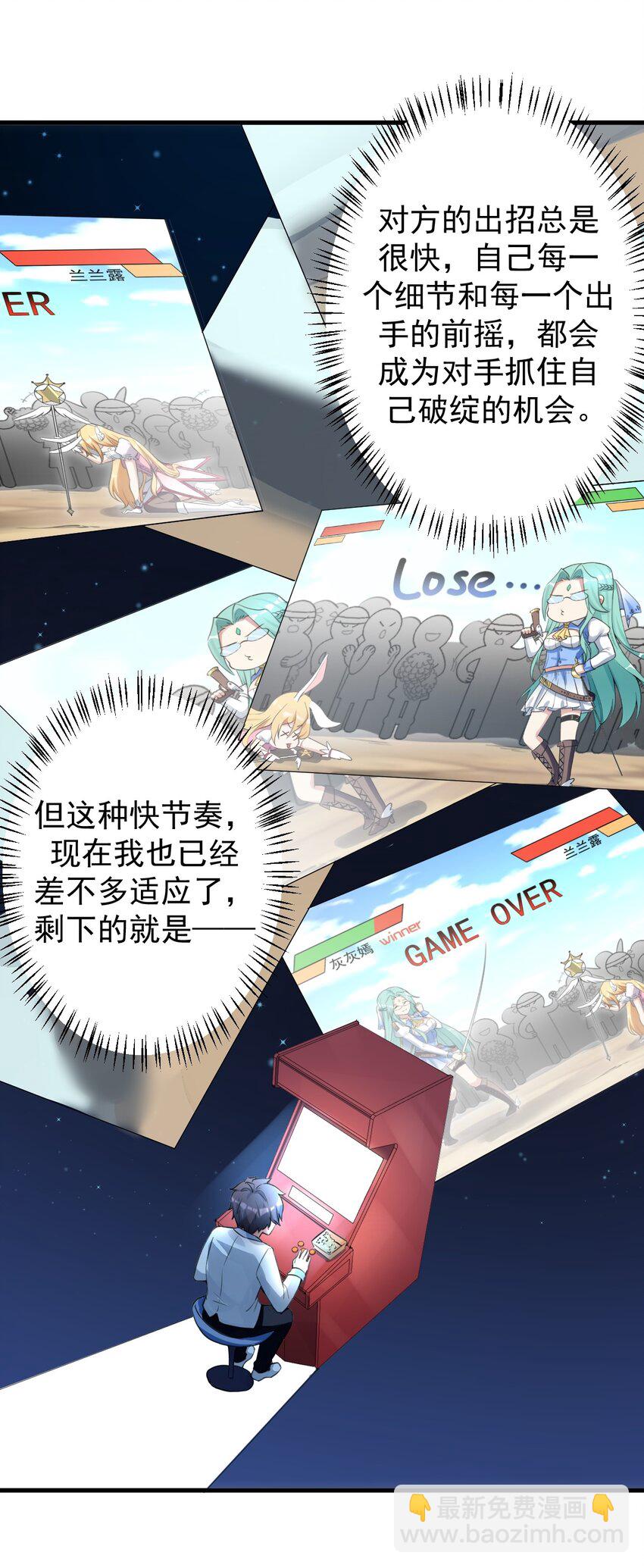《涩系大小姐的废宅养成计划》028 不败女神 第35页