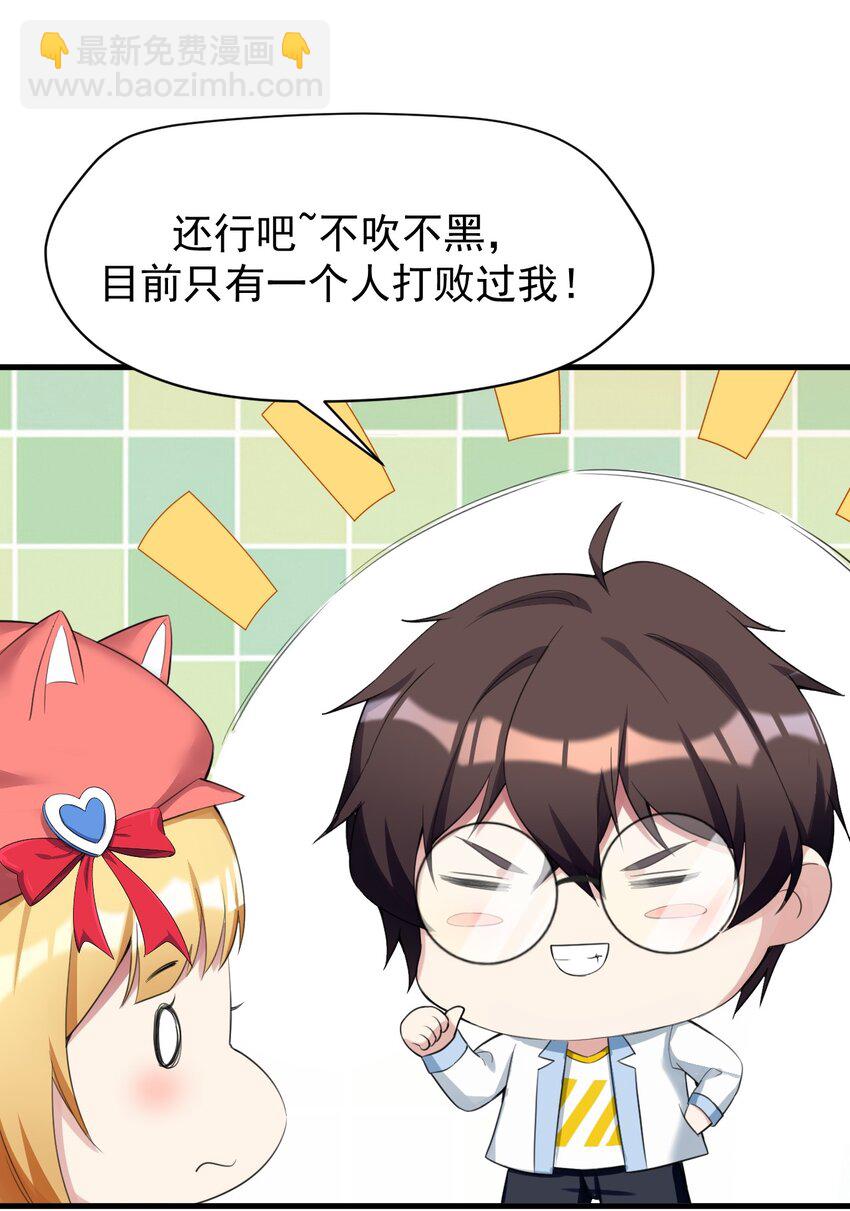 《涩系大小姐的废宅养成计划》028 不败女神 第4页