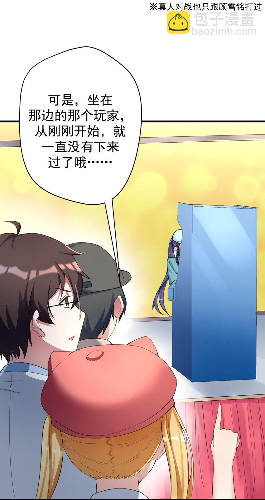 《涩系大小姐的废宅养成计划》028 不败女神 第5页