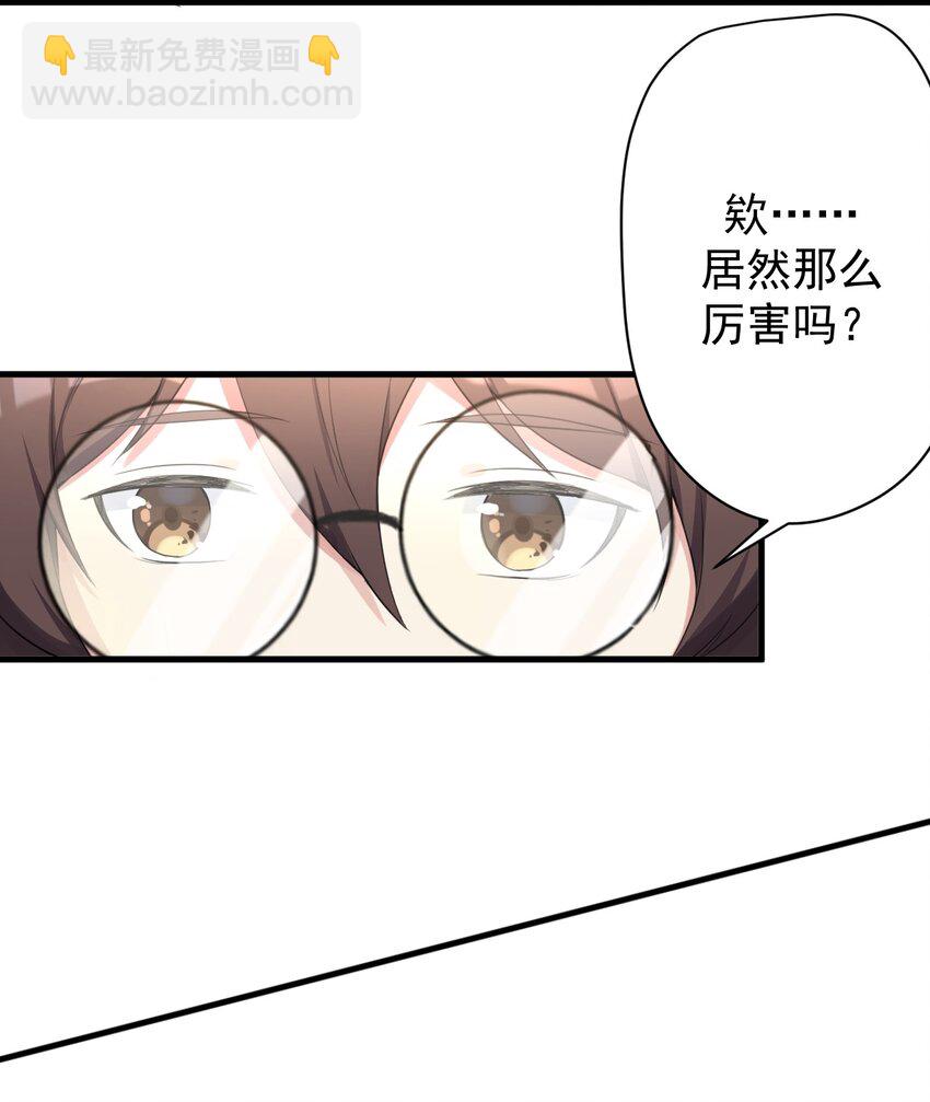 《涩系大小姐的废宅养成计划》028 不败女神 第7页