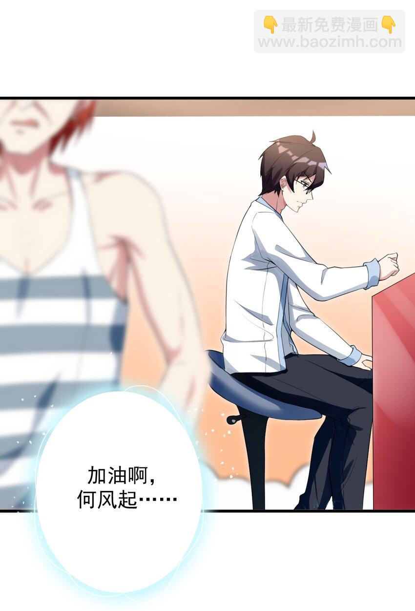 《涩系大小姐的废宅养成计划》29 男神分岔路 第11页