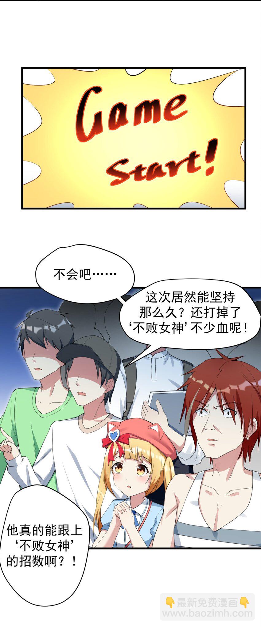 《涩系大小姐的废宅养成计划》29 男神分岔路 第14页