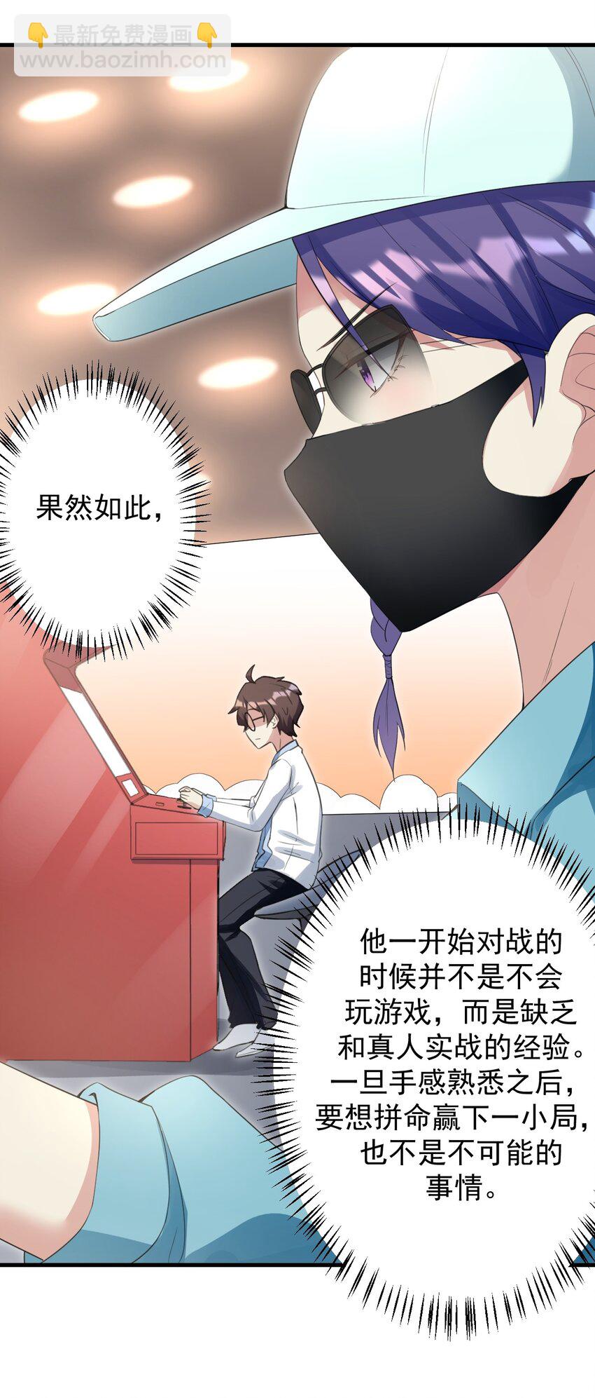 《涩系大小姐的废宅养成计划》29 男神分岔路 第15页
