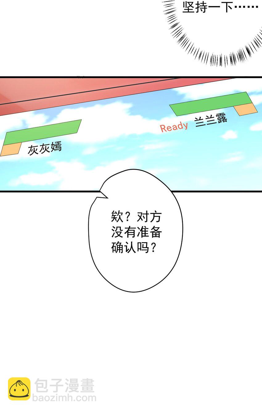 《涩系大小姐的废宅养成计划》29 男神分岔路 第18页