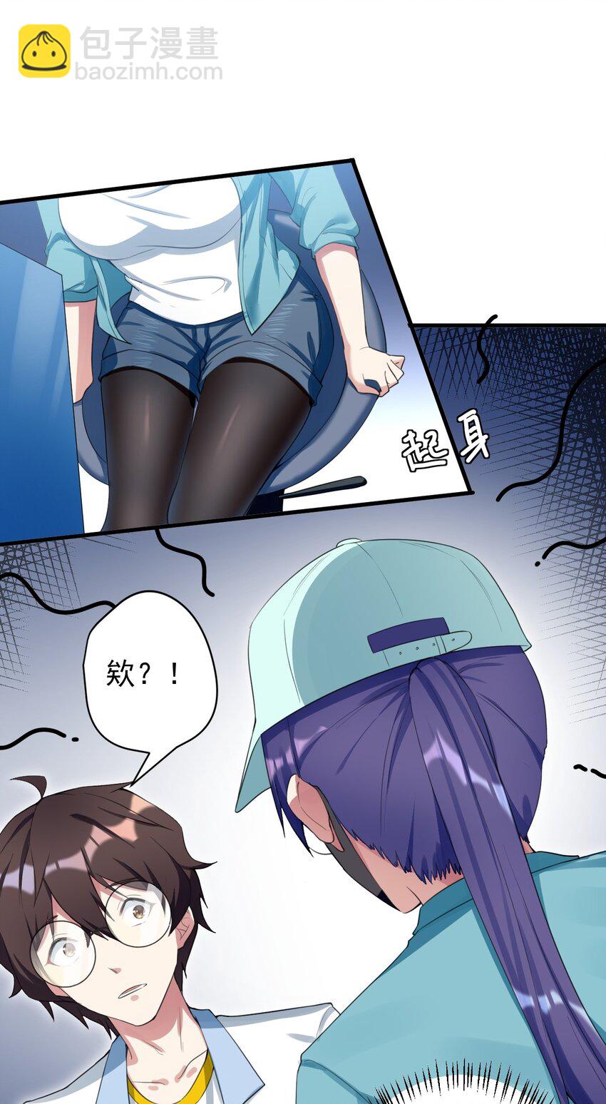 《涩系大小姐的废宅养成计划》29 男神分岔路 第19页