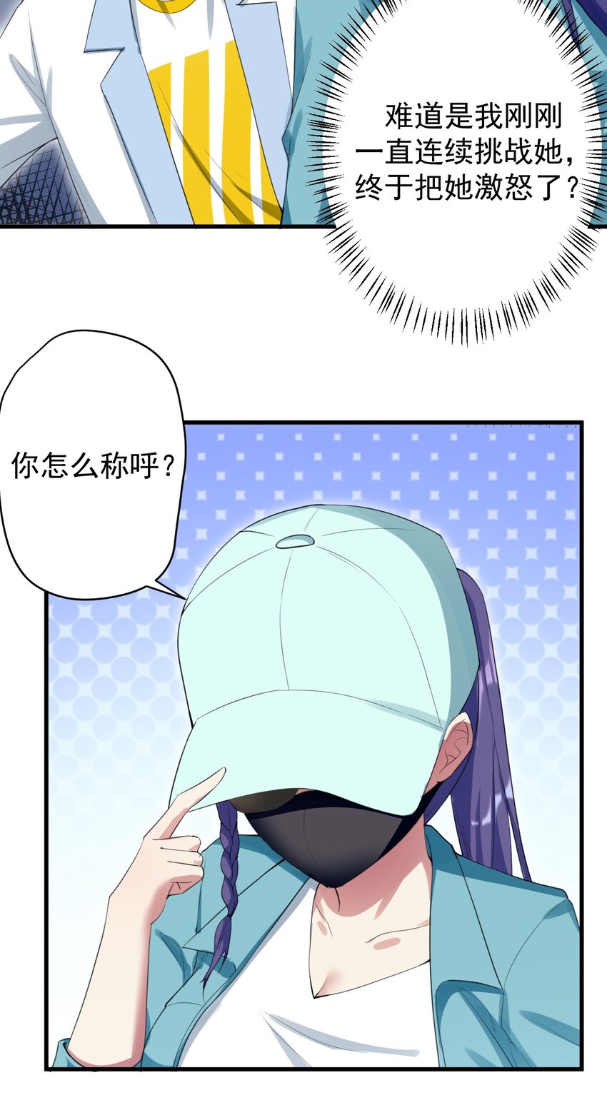 《涩系大小姐的废宅养成计划》29 男神分岔路 第20页