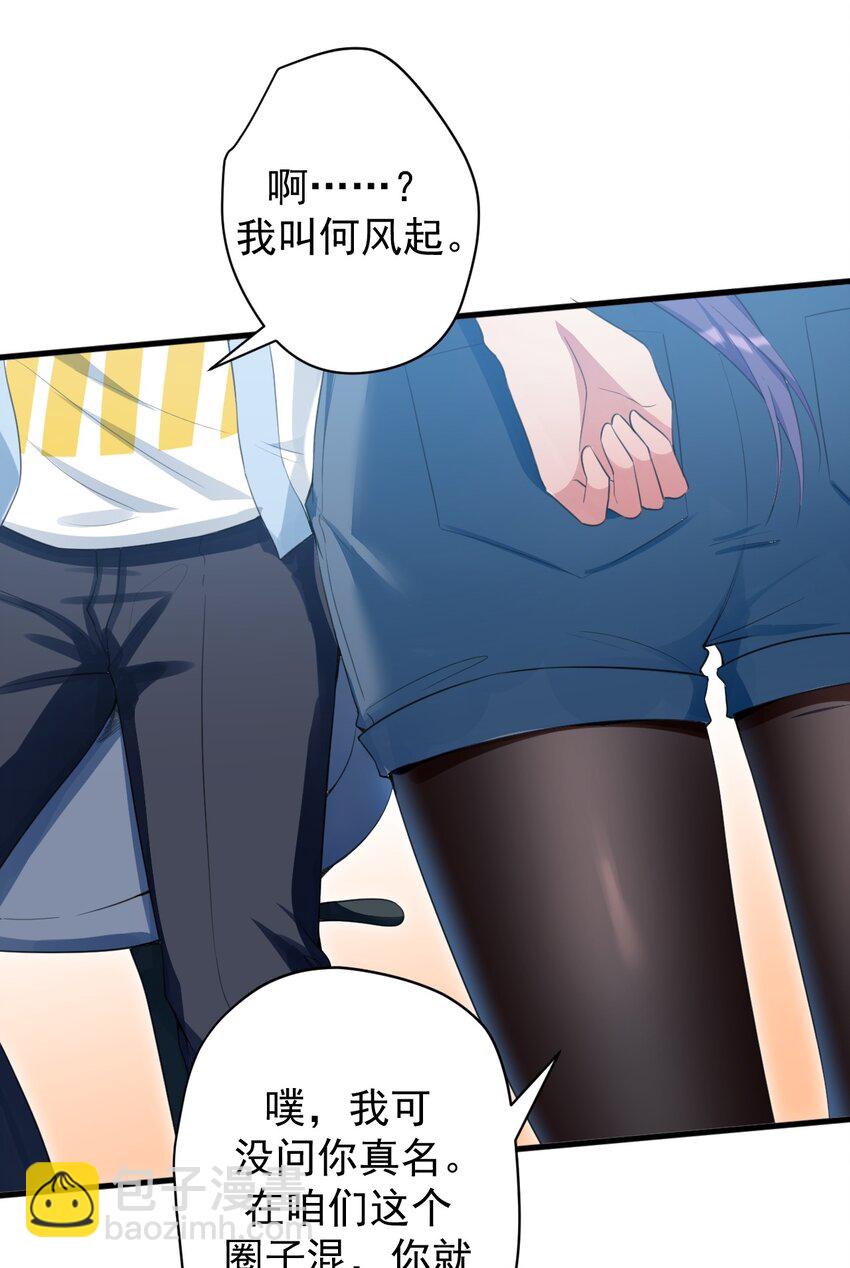 《涩系大小姐的废宅养成计划》29 男神分岔路 第21页