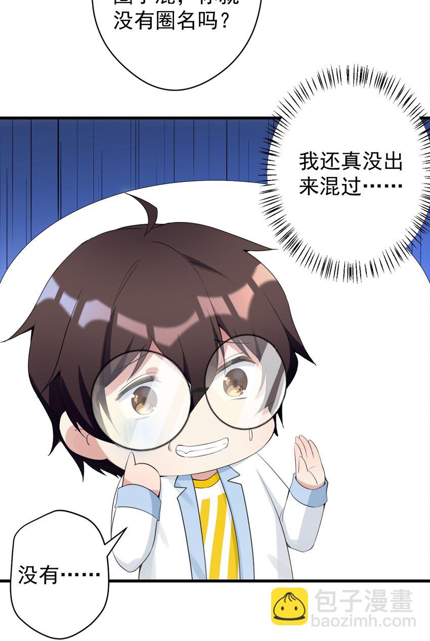 《涩系大小姐的废宅养成计划》29 男神分岔路 第22页