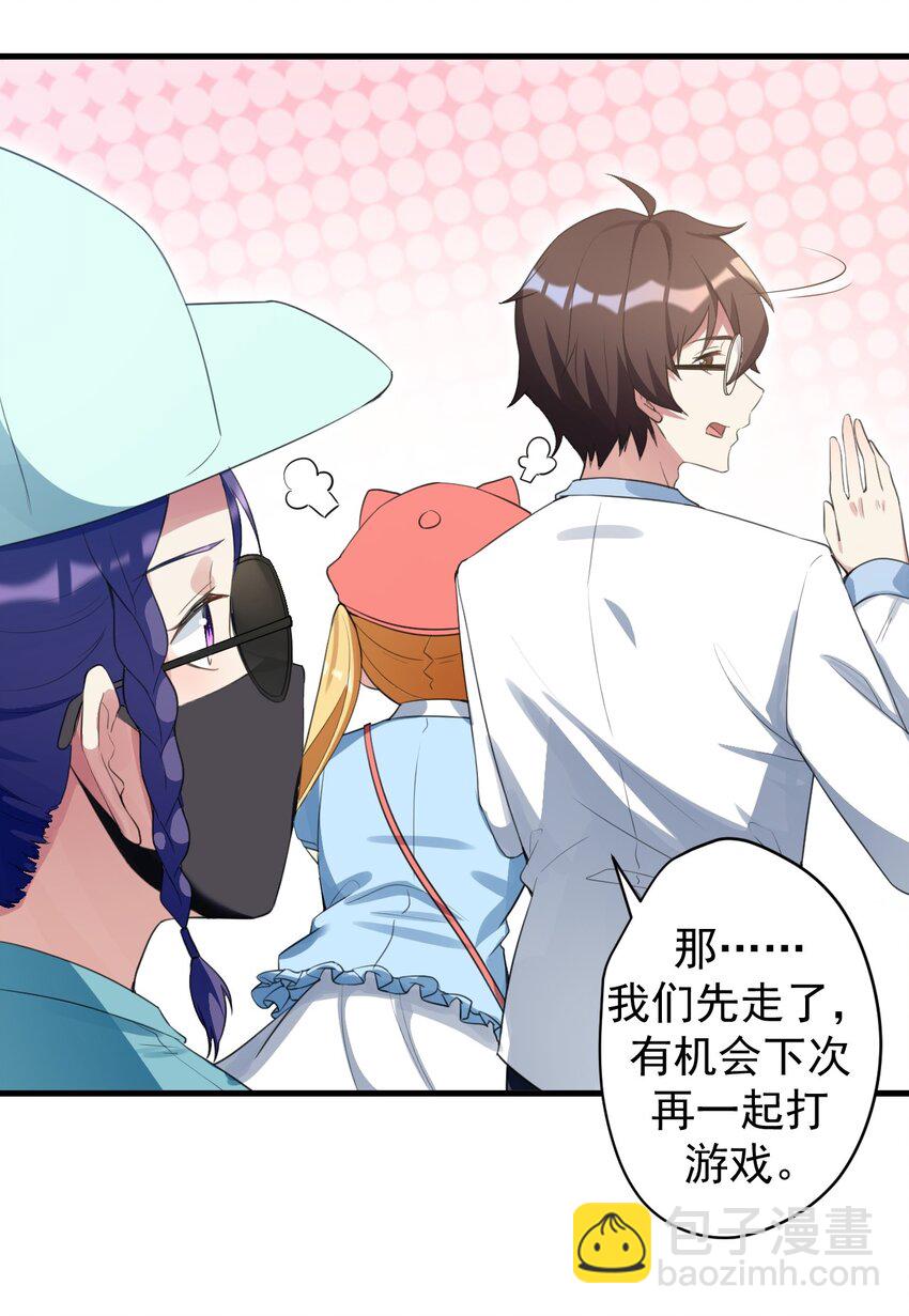 《涩系大小姐的废宅养成计划》29 男神分岔路 第26页