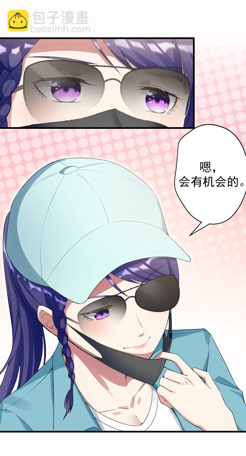 《涩系大小姐的废宅养成计划》29 男神分岔路 第27页