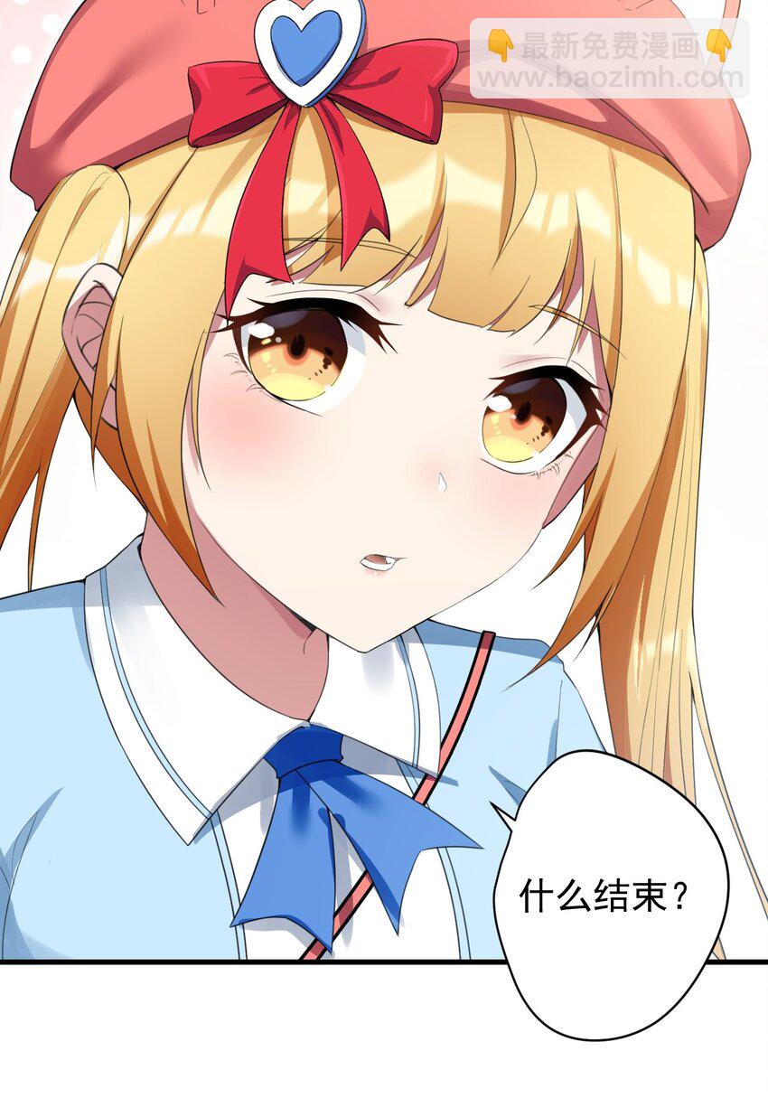 《涩系大小姐的废宅养成计划》29 男神分岔路 第30页