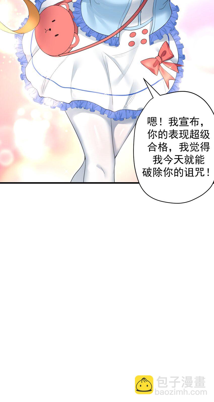 《涩系大小姐的废宅养成计划》29 男神分岔路 第34页