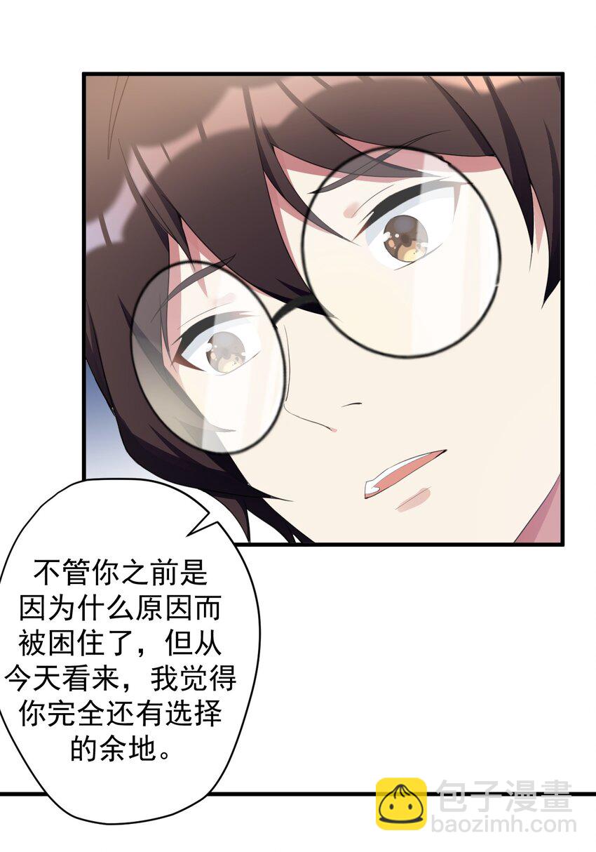 《涩系大小姐的废宅养成计划》29 男神分岔路 第38页