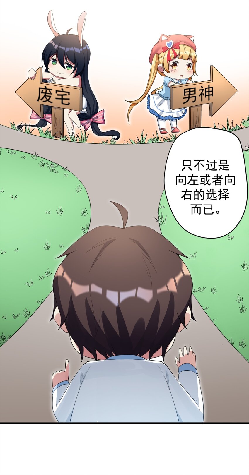 《涩系大小姐的废宅养成计划》29 男神分岔路 第39页