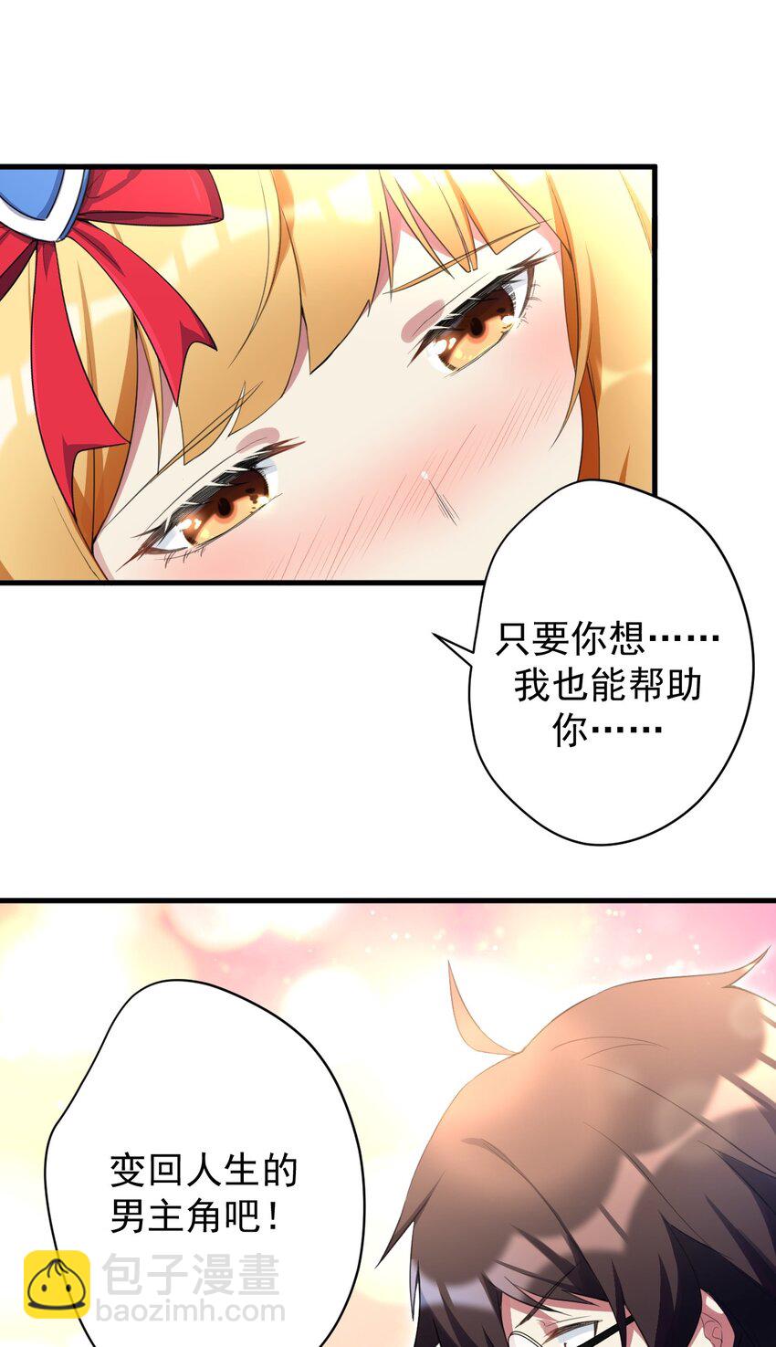 《涩系大小姐的废宅养成计划》29 男神分岔路 第40页