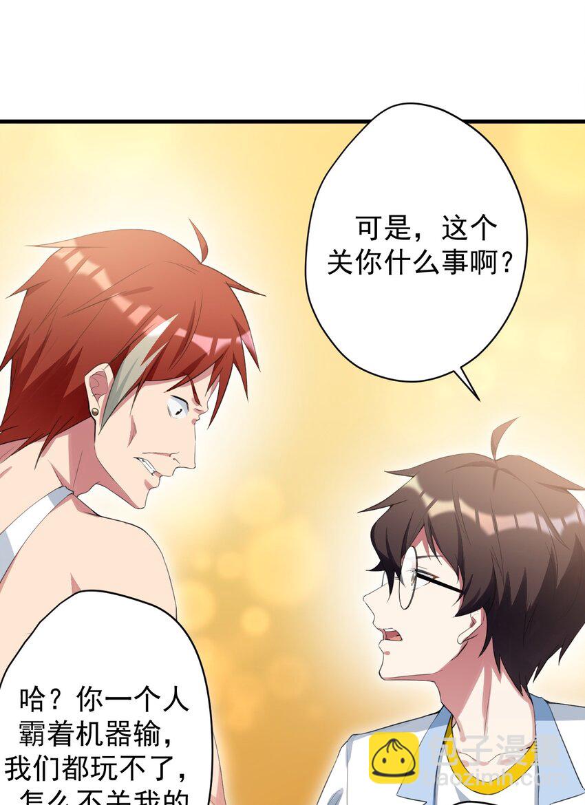 《涩系大小姐的废宅养成计划》29 男神分岔路 第4页