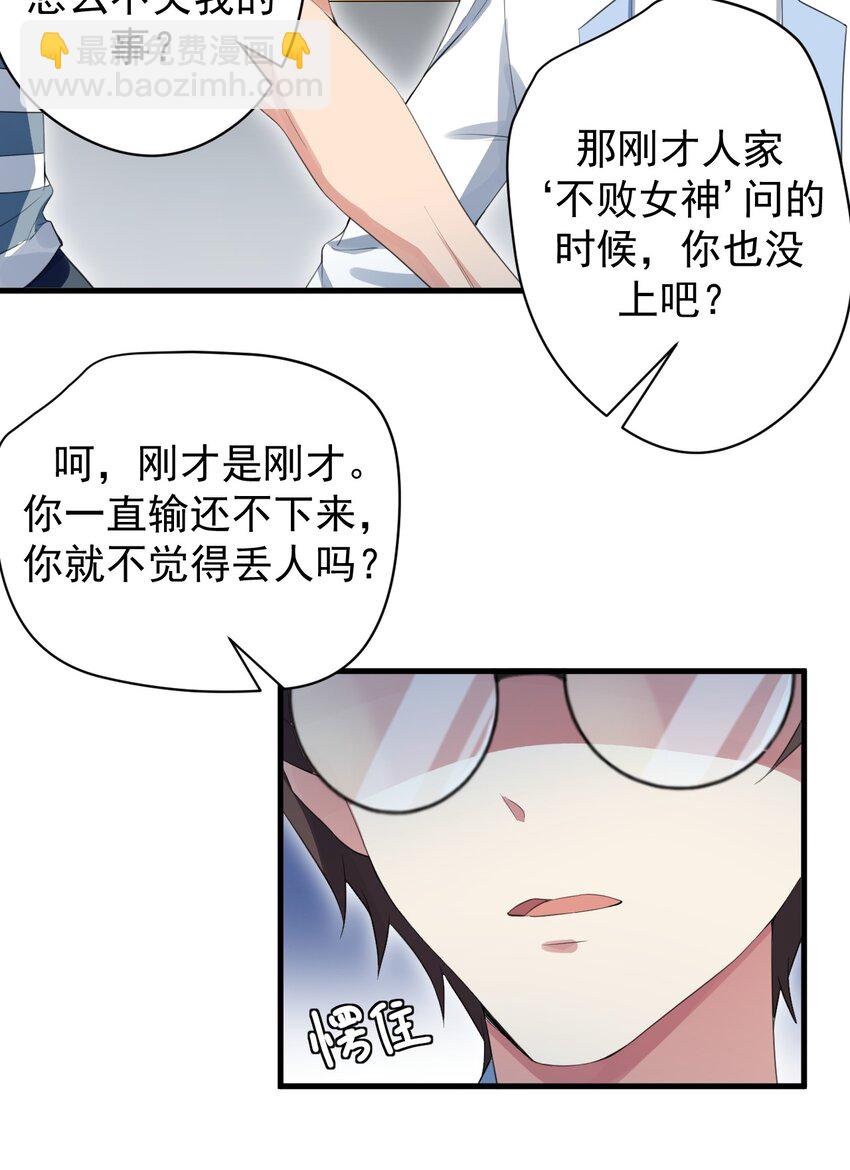 《涩系大小姐的废宅养成计划》29 男神分岔路 第5页