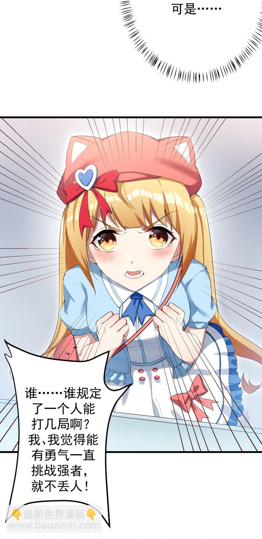 《涩系大小姐的废宅养成计划》29 男神分岔路 第7页