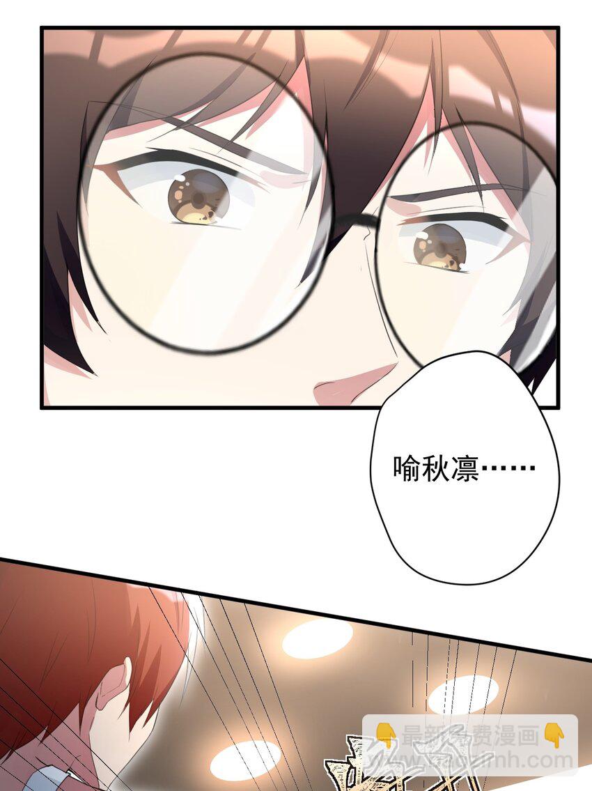 《涩系大小姐的废宅养成计划》29 男神分岔路 第8页