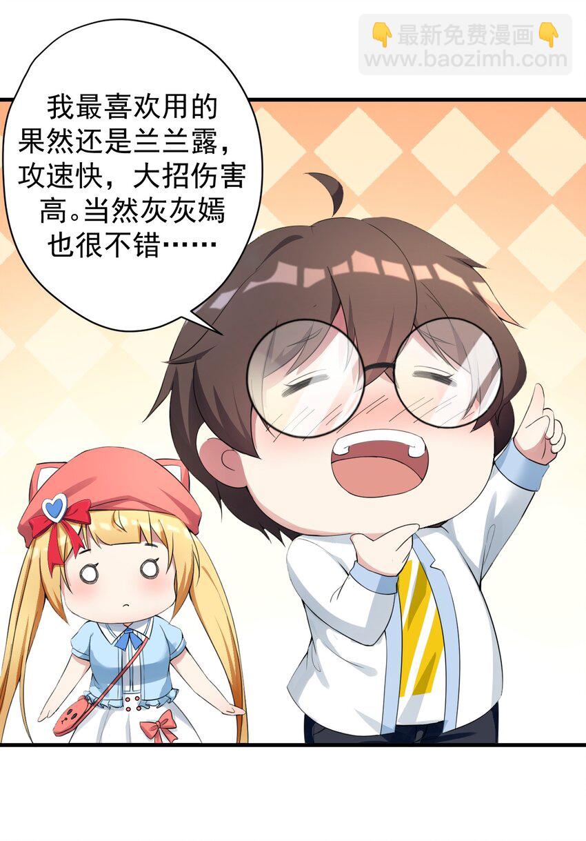 《涩系大小姐的废宅养成计划》027 白丝就是正义 第19页