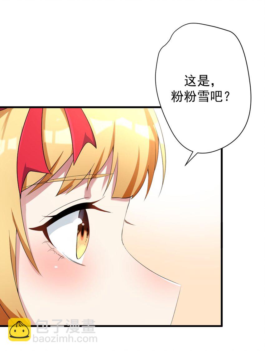 《涩系大小姐的废宅养成计划》027 白丝就是正义 第27页