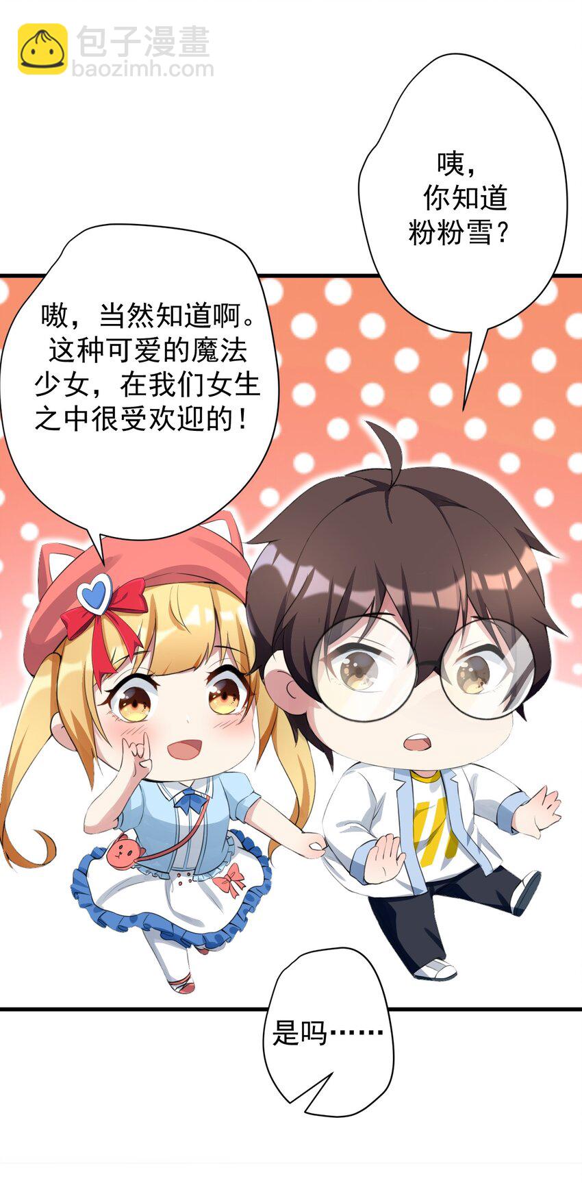 《涩系大小姐的废宅养成计划》027 白丝就是正义 第28页