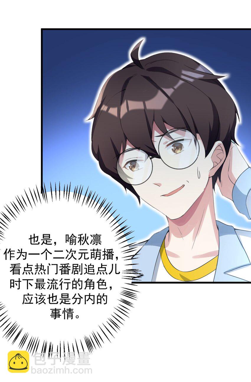 《涩系大小姐的废宅养成计划》027 白丝就是正义 第29页