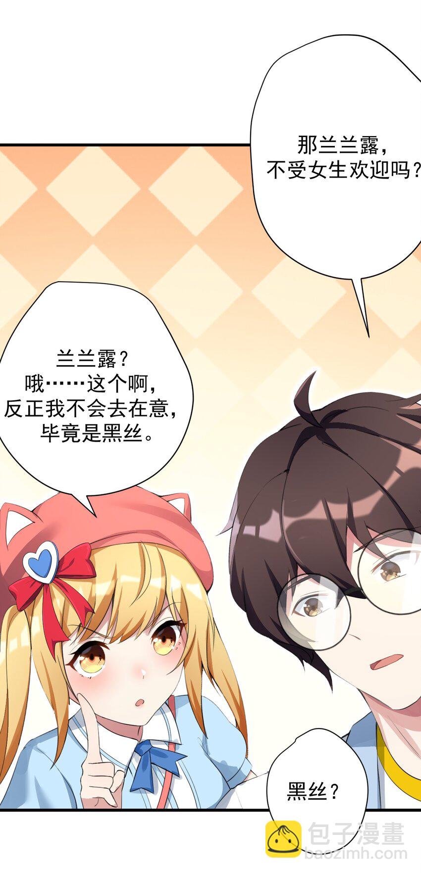 《涩系大小姐的废宅养成计划》027 白丝就是正义 第30页