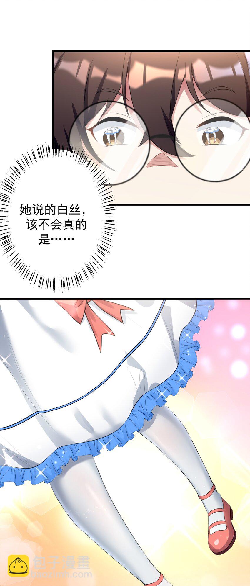 《涩系大小姐的废宅养成计划》027 白丝就是正义 第32页
