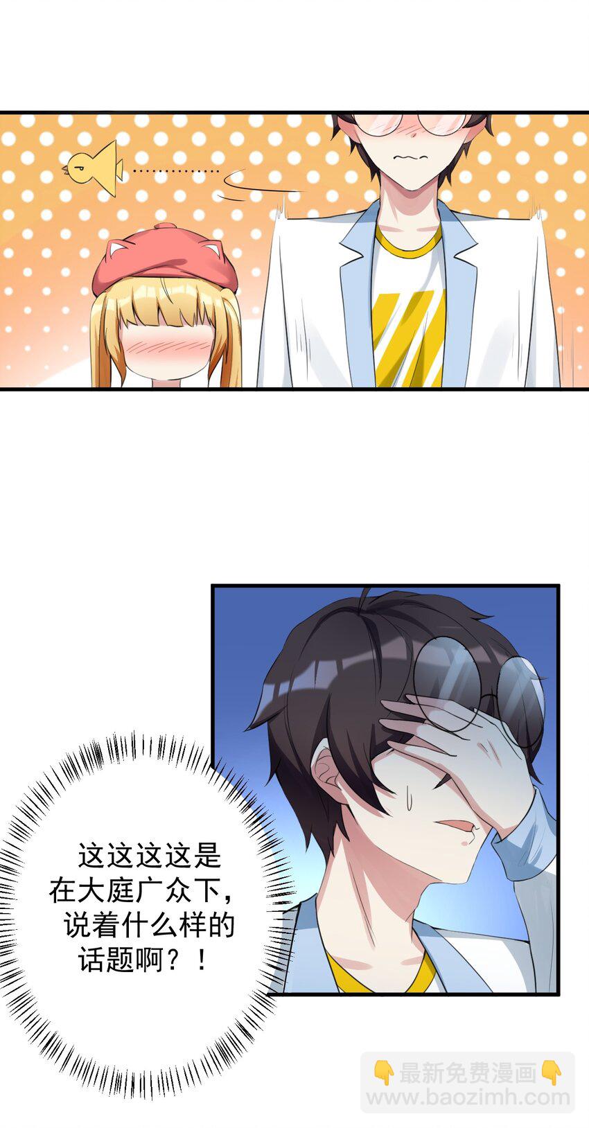 《涩系大小姐的废宅养成计划》027 白丝就是正义 第37页