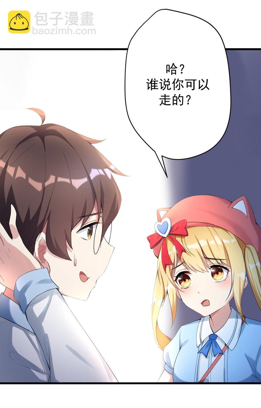 《涩系大小姐的废宅养成计划》027 白丝就是正义 第3页
