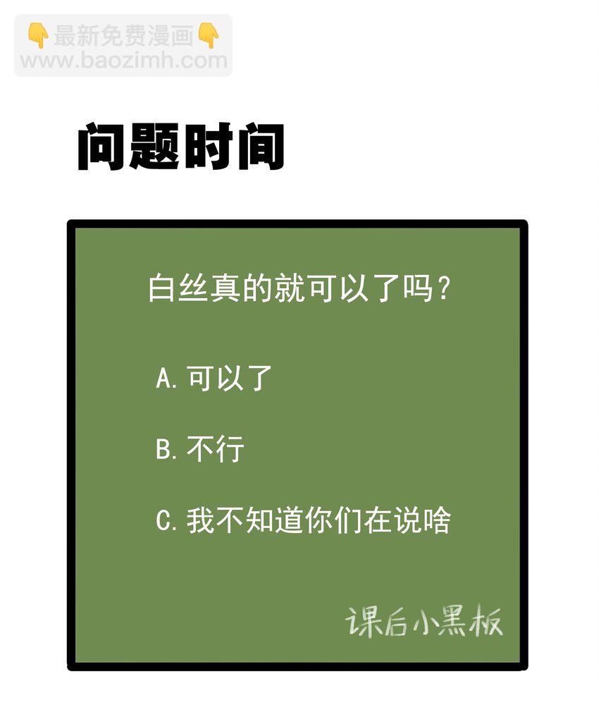 《涩系大小姐的废宅养成计划》027 白丝就是正义 第41页