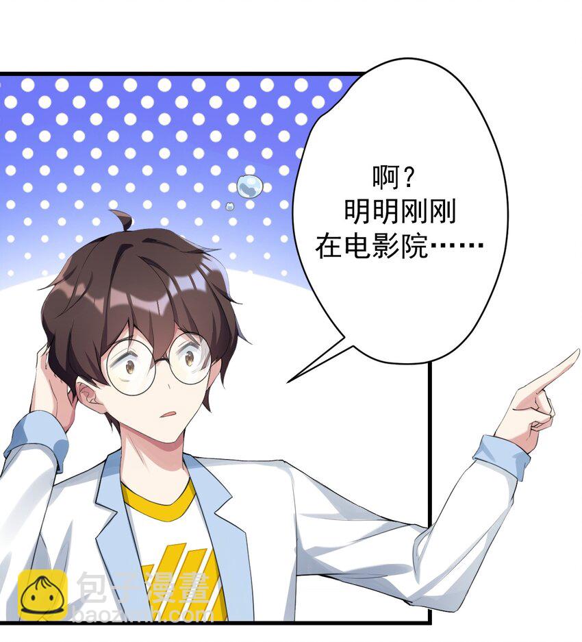 《涩系大小姐的废宅养成计划》027 白丝就是正义 第4页
