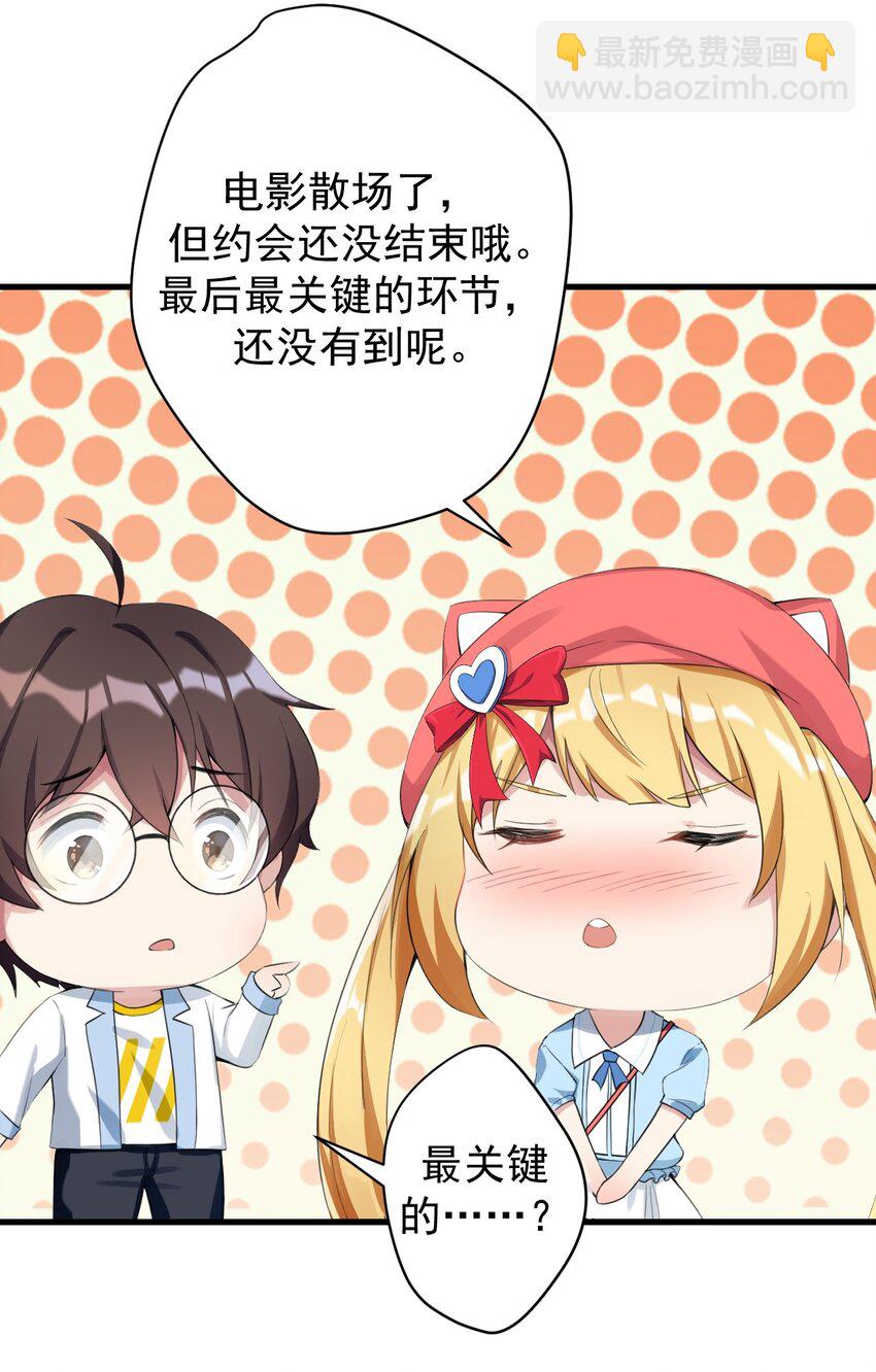 《涩系大小姐的废宅养成计划》027 白丝就是正义 第5页