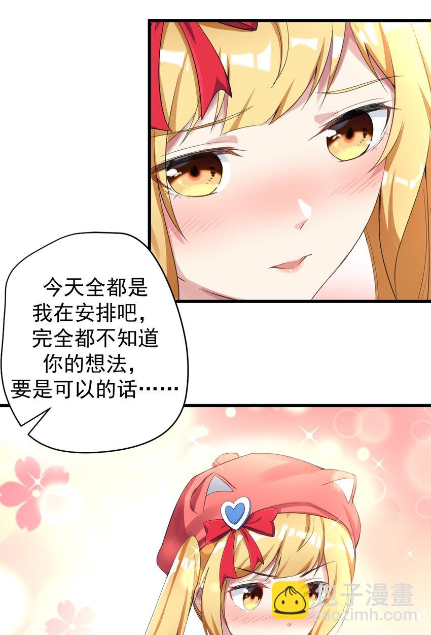 《涩系大小姐的废宅养成计划》027 白丝就是正义 第6页