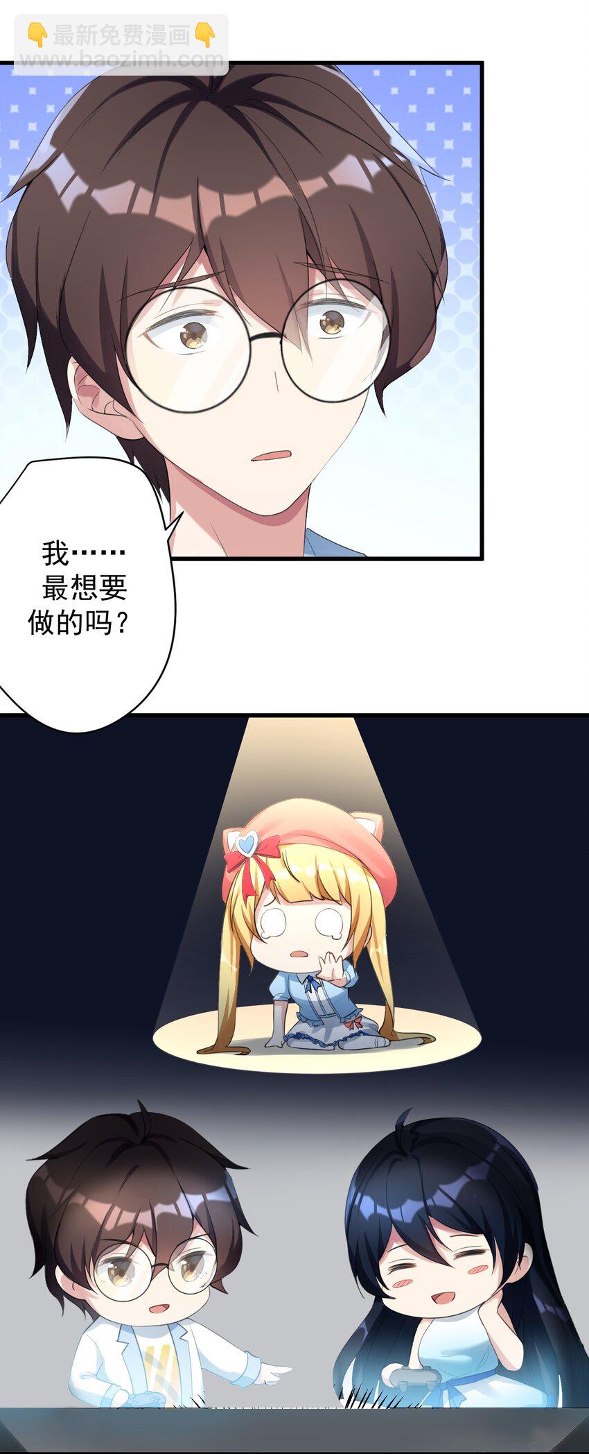 《涩系大小姐的废宅养成计划》027 白丝就是正义 第8页