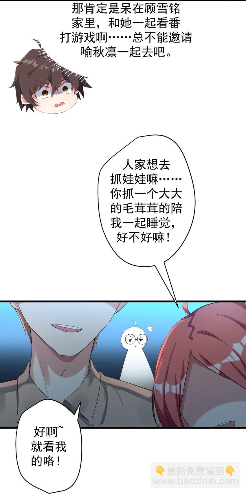 《涩系大小姐的废宅养成计划》027 白丝就是正义 第9页